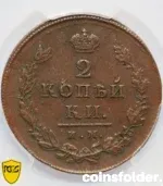 1812 Russian 2 Kopecks СПБ ПС coin, PCGS AU Detail, with imperial eagle and St. Petersburg mintmark.