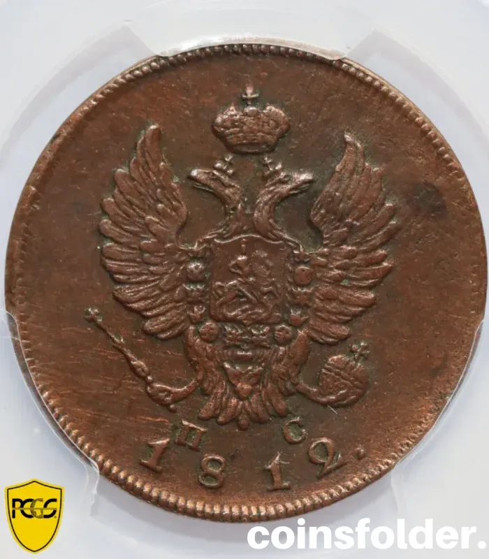 1812 Russian 2 Kopecks СПБ ПС coin, PCGS AU Detail, with imperial eagle and St. Petersburg mintmark.