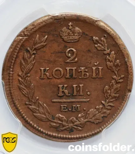 1813 Russian 2 Kopecks EM HM coin, PCGS AU Detail, featuring imperial double-headed eagle.