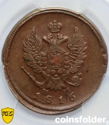 1816 Russian 2 Kopecks EM HM coin, PCGS AU Detail, featuring imperial double-headed eagle.