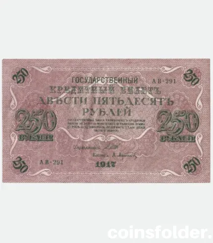 1917 Russia 250 Rubles banknote, Civil War Soviet issue signed by Shipov and Afanasev