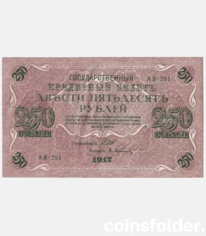 1917 Russia 250 Rubles banknote, Civil War Soviet issue signed by Shipov and Afanasev