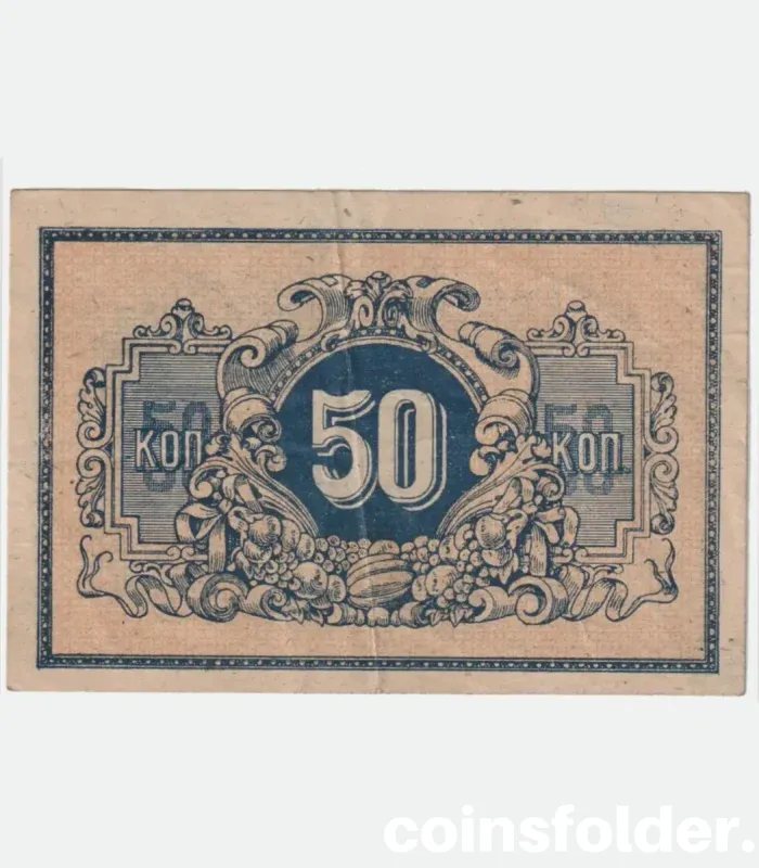 50 Kopeks 1918 North Caucasus Ekaterinodar banknote in XF condition, a rare Russian Civil War collectible