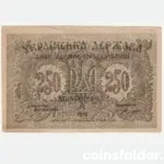 1918 Ukraine 250 Karbovantsiv Banknote, XF-VF condition