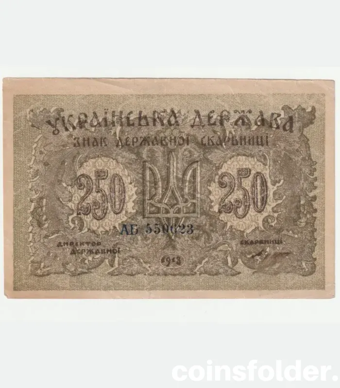 1918 Ukraine 250 Karbovantsiv Banknote, XF-VF condition