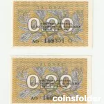 1991 Lithuania 0.2 Talonai consecutive series AO, AU-UNC