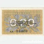 1991 Lithuania 0,2 Talonai, Series AA, AU
