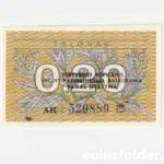 1991 Lithuania 0.2 Talonai Series AH note, UNC condition.