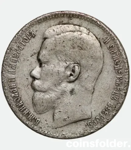 1897 Russian 1 Rouble Contemporary Forgery Coin F