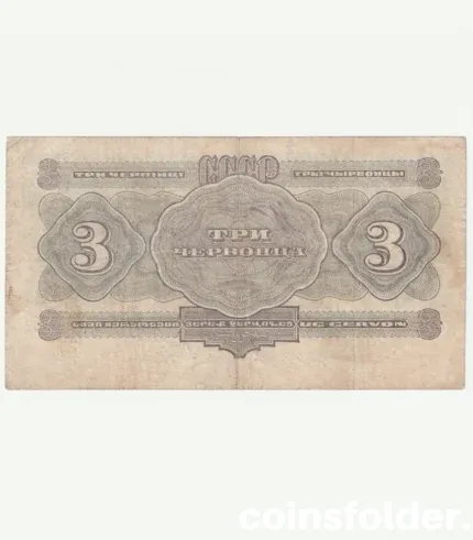 1932 USSR 3 Chervonts banknote, Soviet Russia, VF condition