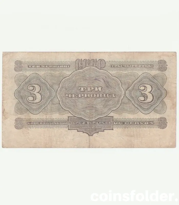 1932 USSR 3 Chervonts banknote, Soviet Russia, VF condition