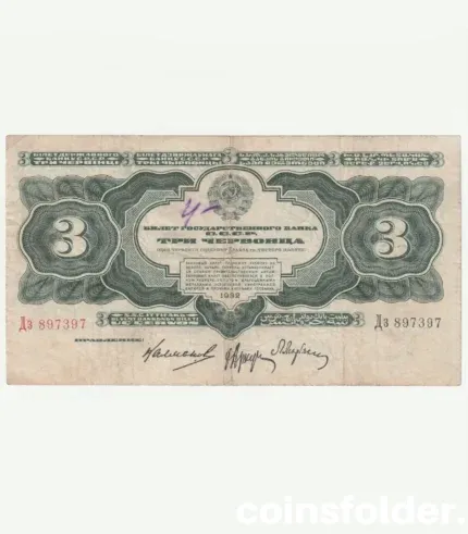 1932 USSR 3 Chervonts banknote, Soviet Russia, VF condition
