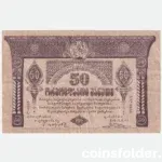 1919 Georgia 50 Roubles banknote in VF condition – pre-Soviet era
