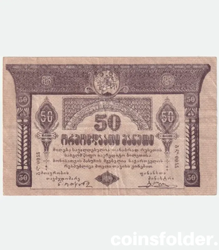 1919 Georgia 50 Roubles banknote in VF condition – pre-Soviet era
