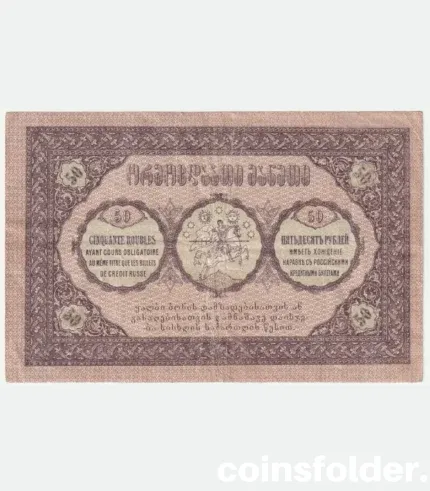 1919 Georgia 50 Roubles banknote in VF condition – pre-Soviet era