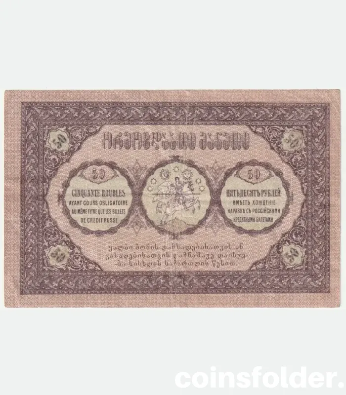 1919 Georgia 50 Roubles banknote in VF condition – pre-Soviet era