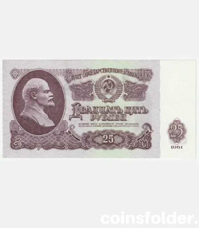 Set of 3 UNC 1961 USSR 25 Rubles banknotes with rare consecutive serials. A must-have for collectors—secure this Soviet-era bundle today!