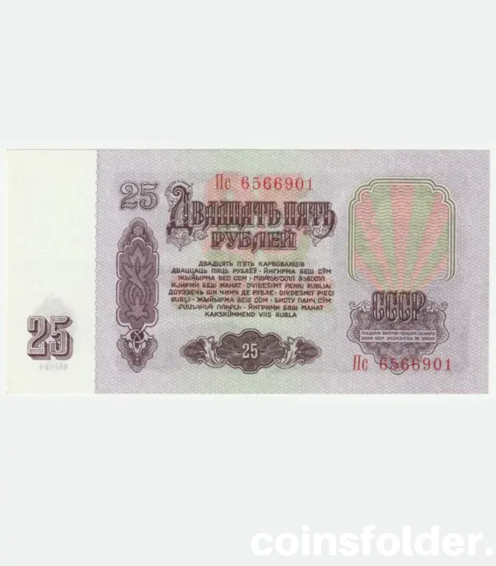 Set of 3 UNC 1961 USSR 25 Rubles banknotes with rare consecutive serials. A must-have for collectors—secure this Soviet-era bundle today!