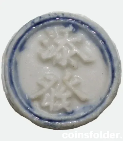 1760–1875 Siam porcelain gambling token with embossed Chinese characters