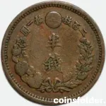 1876 Japan 1/2 Sen coin Meiji Year 9 – Dragon reverse, VF