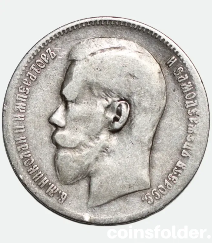1897 ** Russian 1 Rouble Silver Coin Nicholas II F