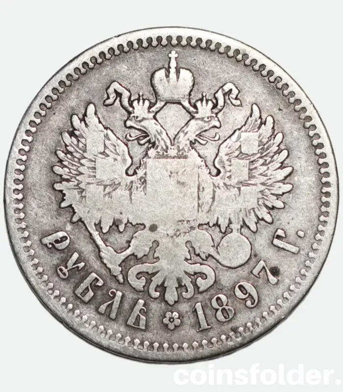 1897 ** Russian 1 Rouble Silver Coin Nicholas II F