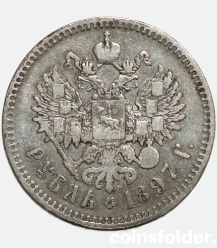 1897 ** Russian 1 Rouble Silver Coin Nicholas II VF