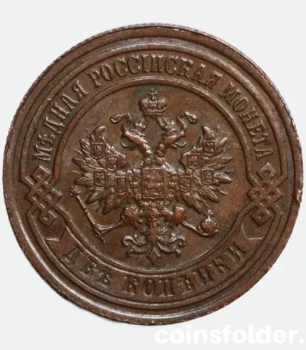 1893 Russian 2 Kopecks Alexander III Coin XF