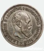 1894 Russian 50 Kopecks Alexander III Coin VF