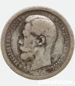 1896 Russian 50 Kopecks Nicholas II Coin F