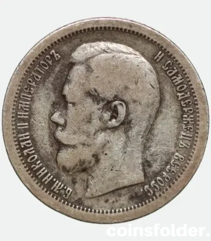 1896 Russian 50 Kopecks Nicholas II Coin F