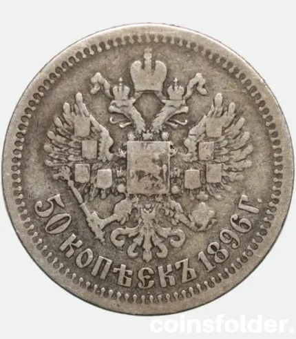 1896 Russian 50 Kopecks Nicholas II Coin F