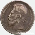 1898 Russian 1 Rouble Nicholas II Coin VF