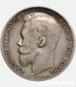1899 Russian 1 Rouble Nicholas II Coin VF