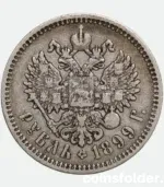 1899 Russian 1 Rouble Nicholas II Coin VF