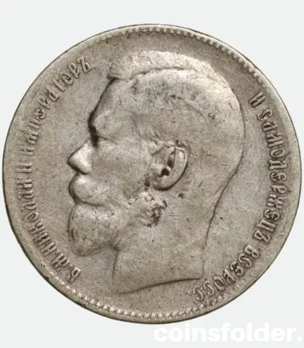 1899 Russian 1 Rouble Nicholas II Coin VF