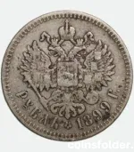 1899 Russian 1 Rouble Nicholas II Coin VF
