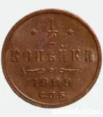 1909 Russian 1/2 Kopeck СПБ – Nicholas II Coin, UNC