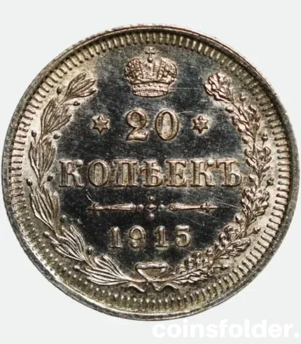 1915 Russian 20 Kopecks Nicholas II Proof Coin
