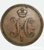 1844 Russian 3 Kopecks EM Nicholas I reverse