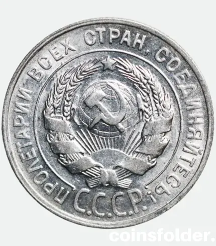 1929 USSR 20 Kopecks silver coin XF–AU