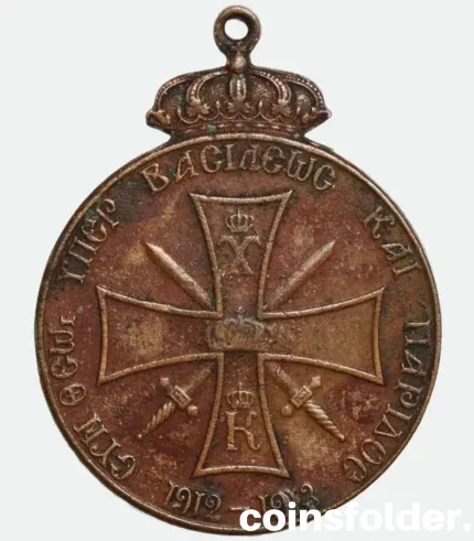 Front of Greek Balkan Wars Medal 1912–1913 – Kingdom of Greece