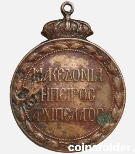 Reverse of Greek Balkan Wars Medal 1912–1913 with laurel wreath