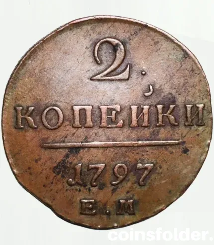 1797 Russian 2 Kopecks copper coin EM mint VF–XF Bitkin 111