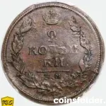 1818 Russian 2 Kopecks EM-HM copper coin PCGS AU Detail