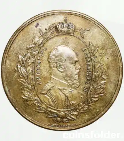 1882 Russian Exhibition Medal Alexander III bronze Diakov 930.5