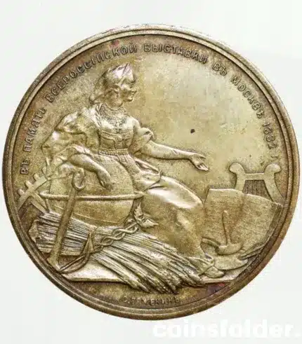 1882 Russian Exhibition Medal Alexander III bronze Diakov 930.5