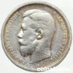 1908 50 Kopecks silver coin Nicholas II obverse and reverse