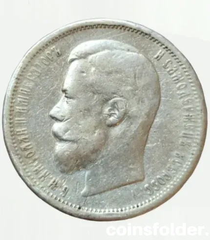 1906 Russian 50 Kopecks silver coin Nicholas II obverse and reverse