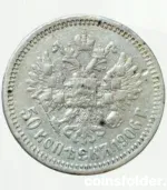 1906 Russian 50 Kopecks silver coin Nicholas II obverse and reverse